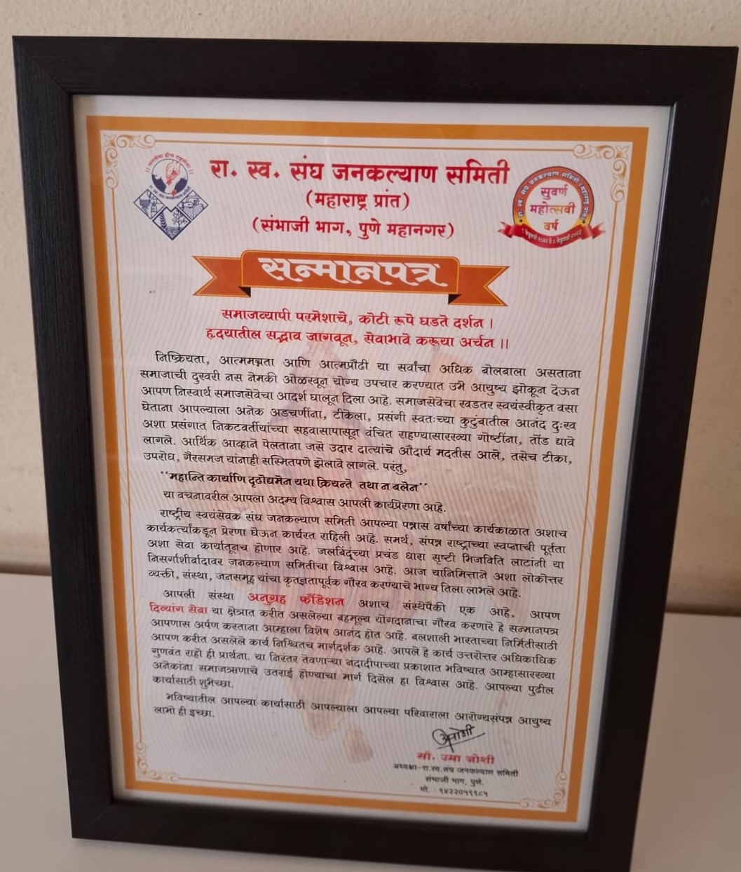 Ra. Khva. Sangh Jankalyan Samiti Award