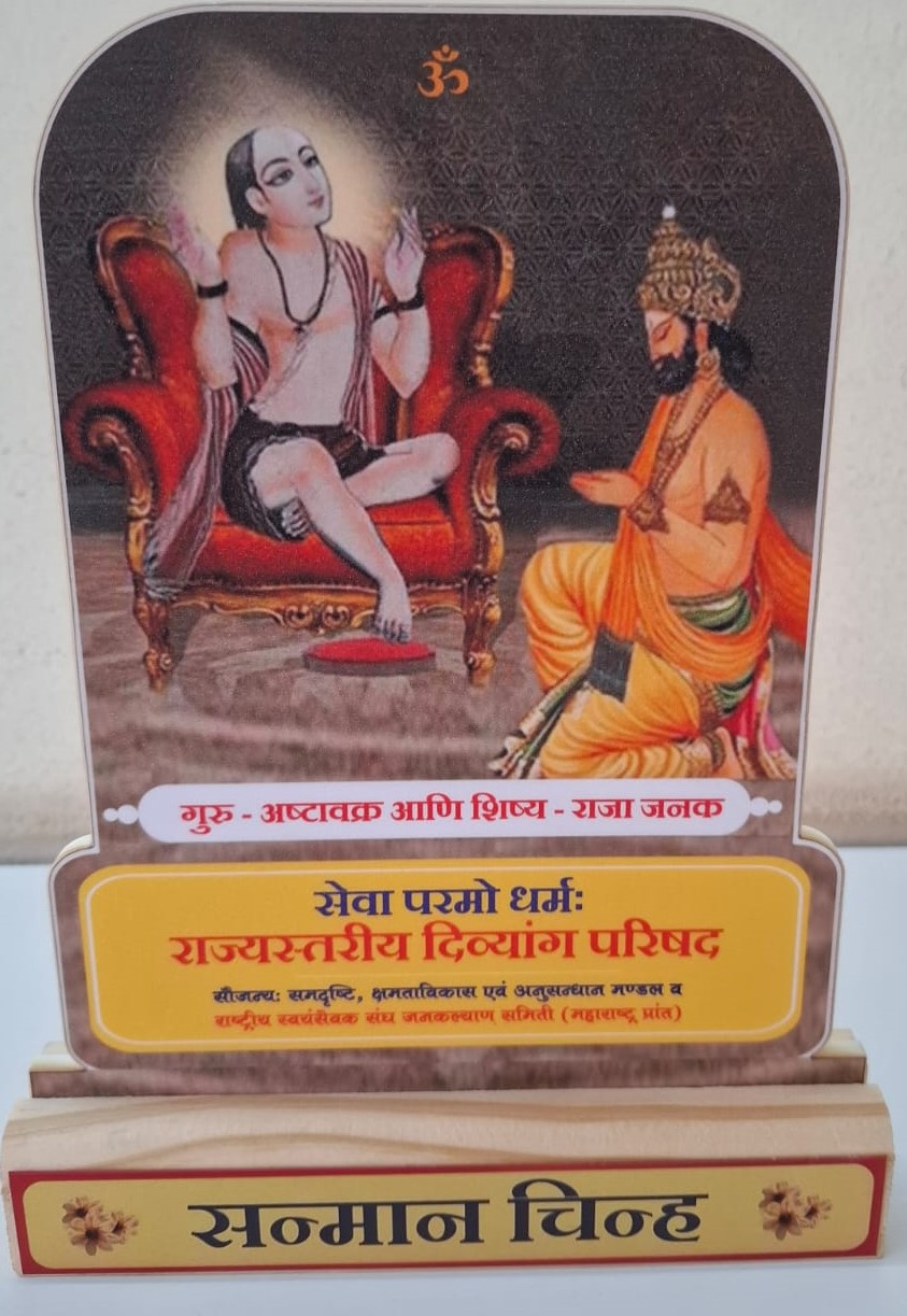 Seva Parmo Dharma Award - Rajyastariya Divyang Parishad