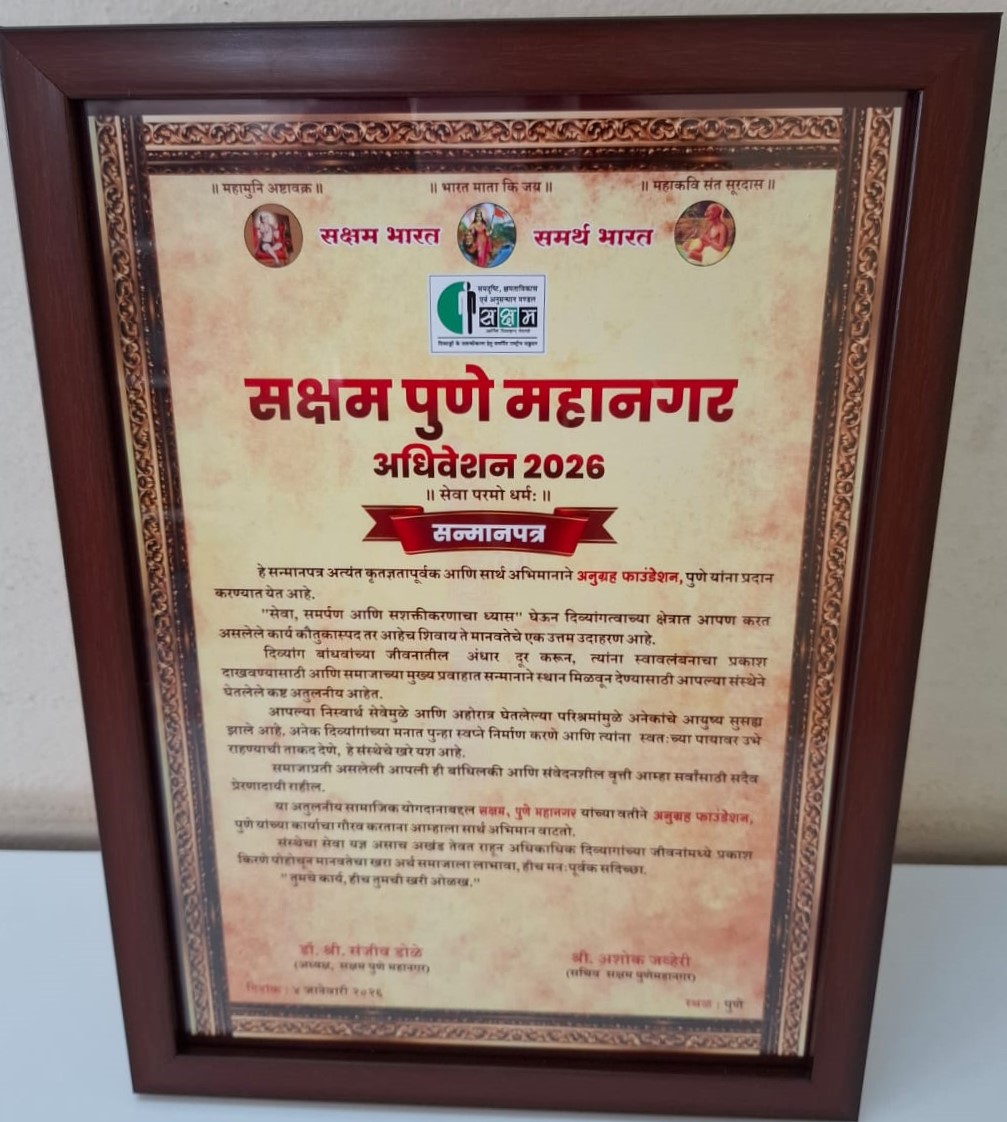 Saksham Pune Mahanagar Abhiyaan 2026 Award