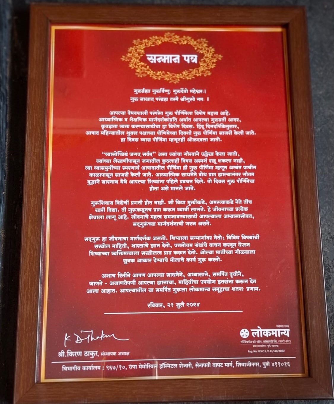 Lokmanya Sanskrut Patra Award